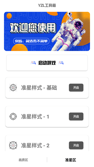 yzl6cn画质工具箱截图2