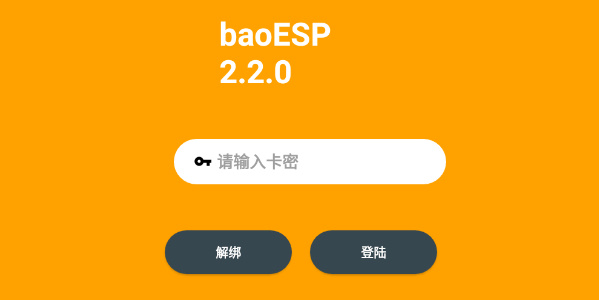 baoESP插件截图3