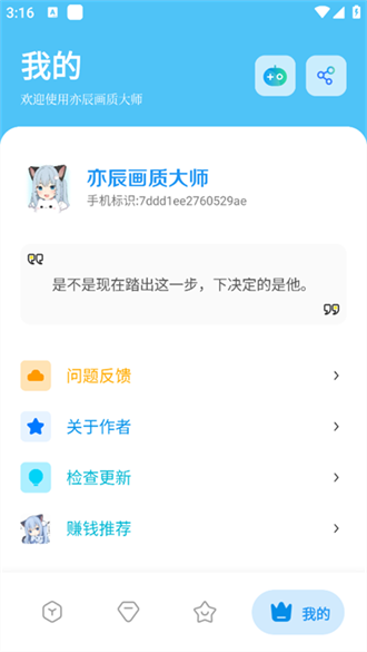 亦辰画质大师截图2