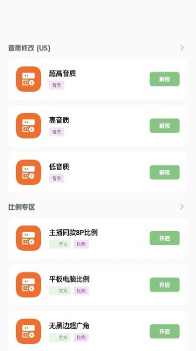 小梦工具箱画质助手截图2