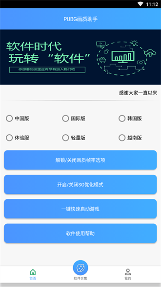 zszspro画质助手截图1