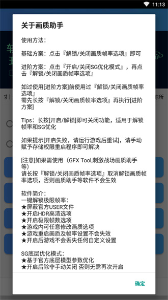 zszspro画质助手截图2