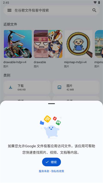 文件极客截图1