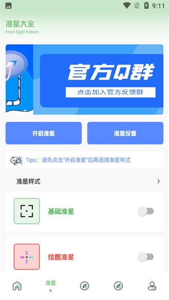 画质阁美化包截图2