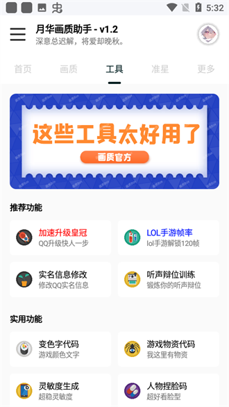 yh999top月华画质助手截图2