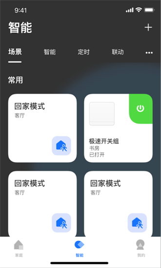 lifesmart截图3