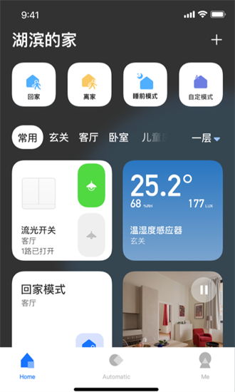 lifesmart截图2