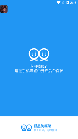 孤墨笑框架截图3