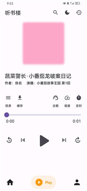 听书楼截图3