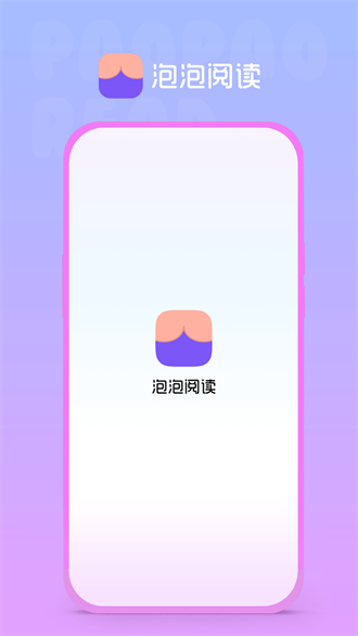 泡泡阅读截图2