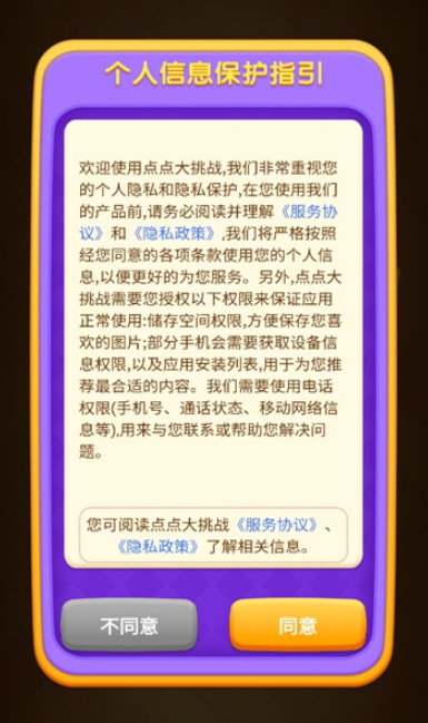 点点大挑战截图3