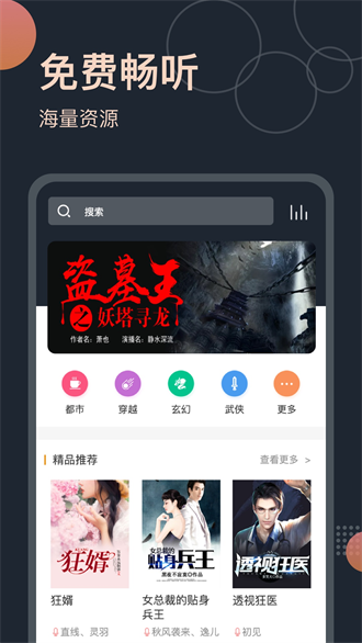 免费听书王截图3