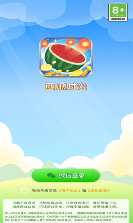 西瓜时光截图1