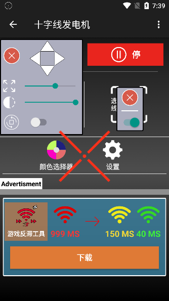 十字线发电机准星截图2