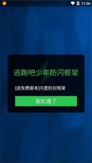 至尊宝防闪框架截图3