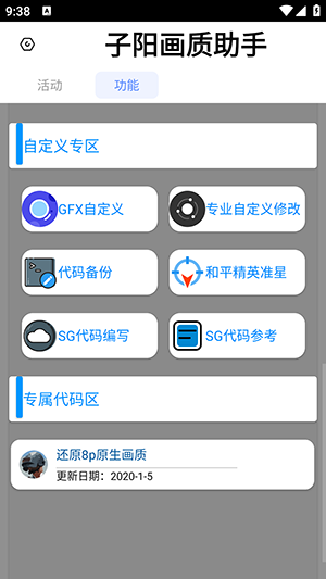 子阳画质助手截图1