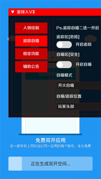 小丑防闪框架截图1