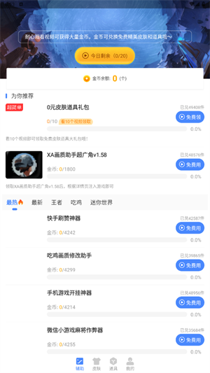 xa画质助手截图2