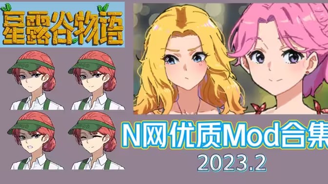 星露谷物语美化版2024截图1