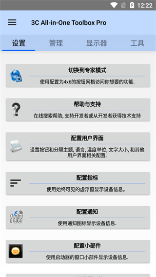 3C工具箱截图2