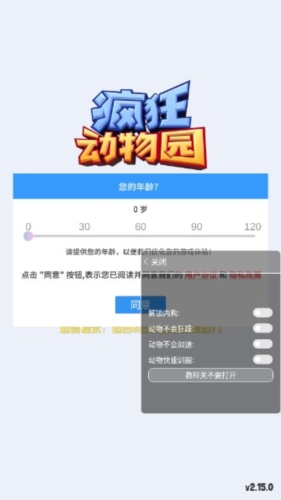 疯狂动物园国际服截图4