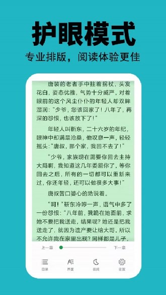 悦看免费小说截图1