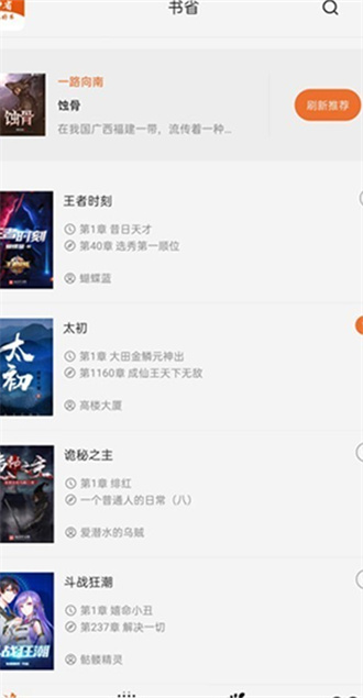 书省小说截图2