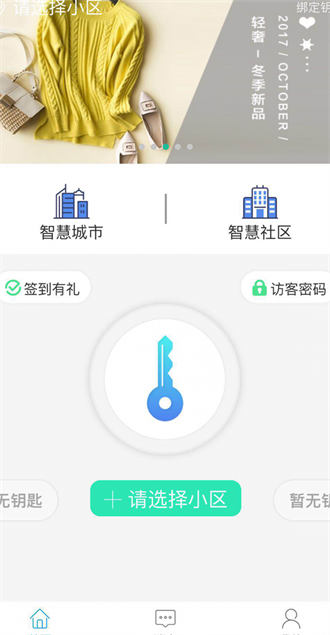 智优社区截图1