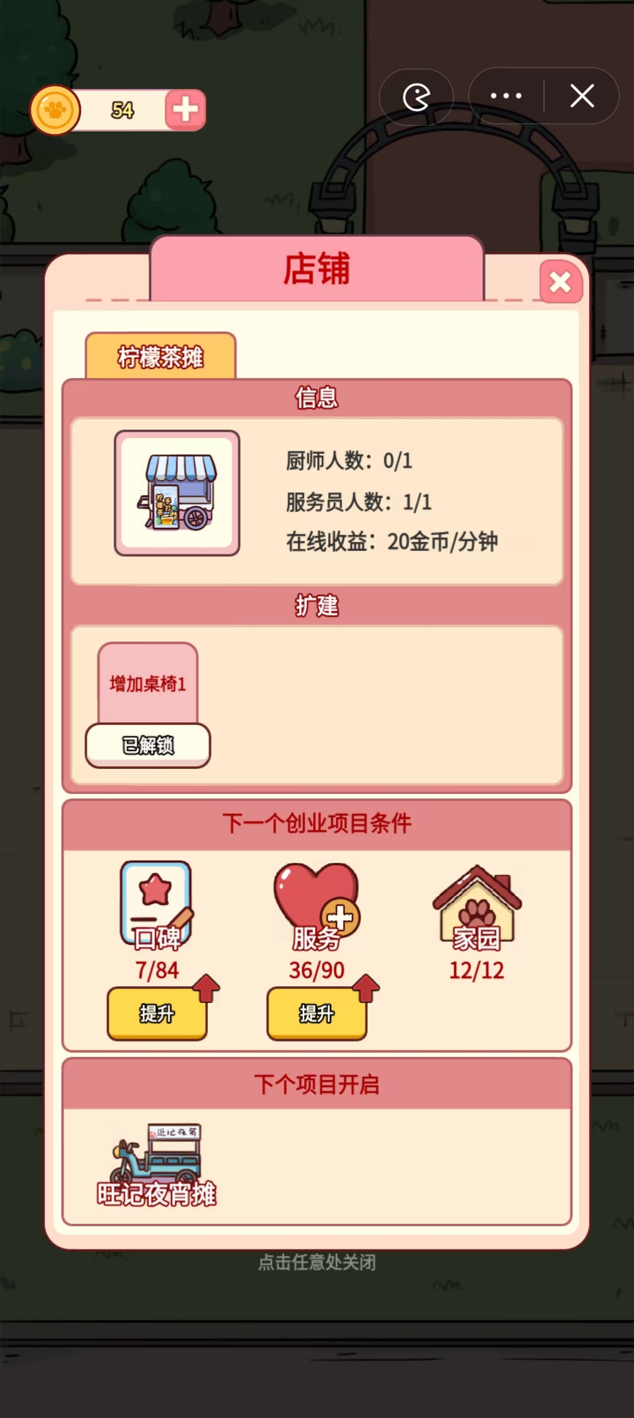 狗狗创业记截图4