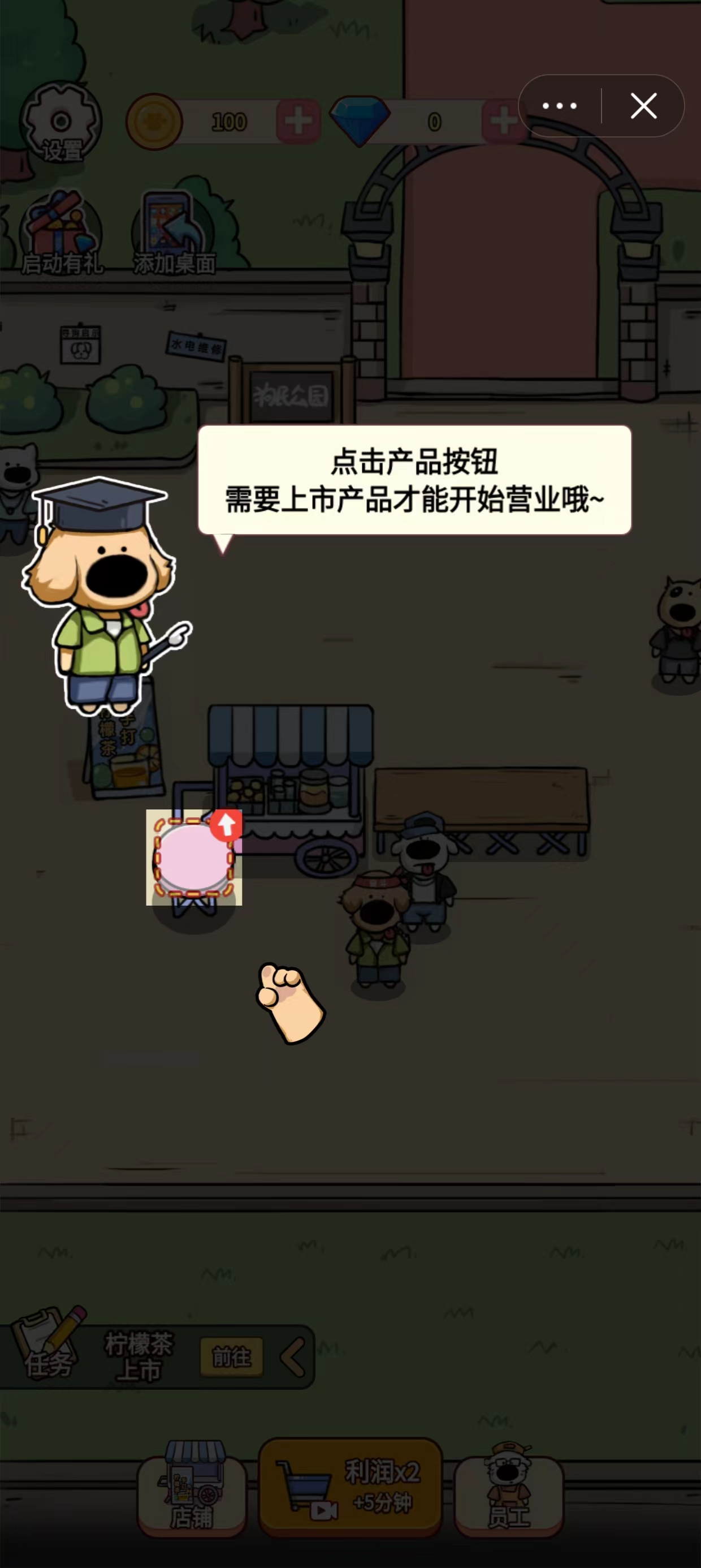 狗狗创业记截图1