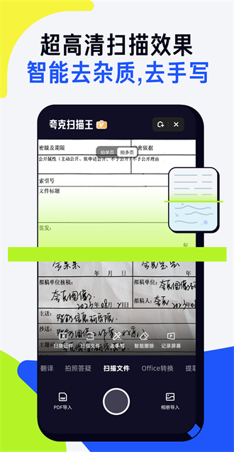 夸克扫描王截图1