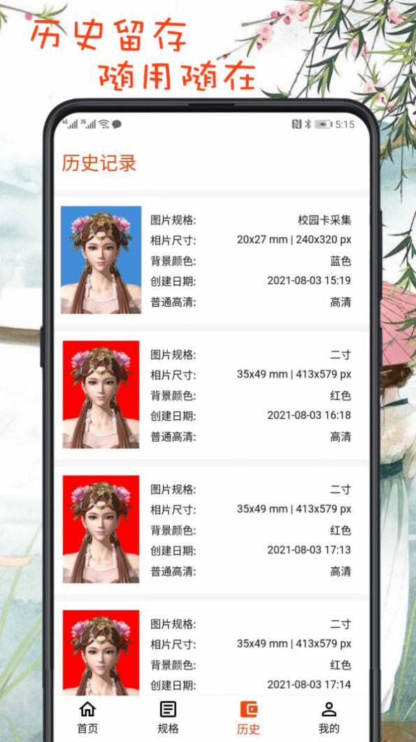 最简证件照app