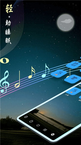 秀秀睡眠音乐app安卓版