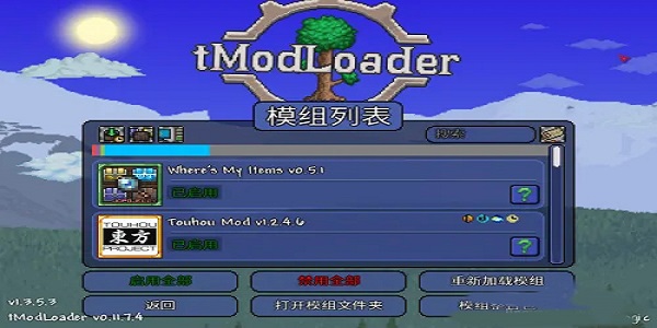 playmods泰拉瑞亚