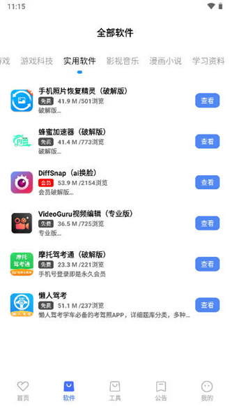 丹青软件库截图2