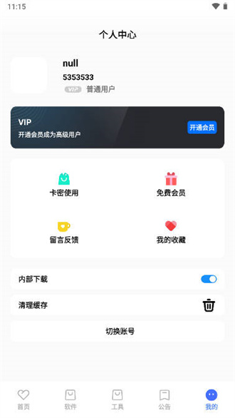 丹青软件库截图3