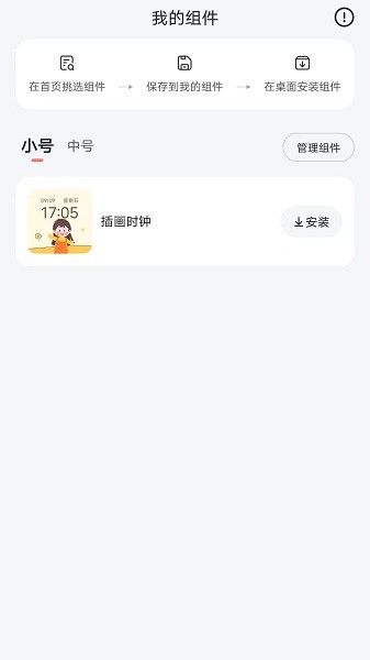 时光小组件截图2