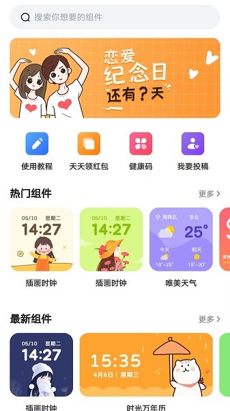 时光小组件截图1