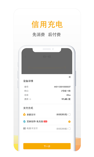 万马爱充电桩截图3