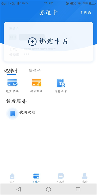 通行宝etc截图3