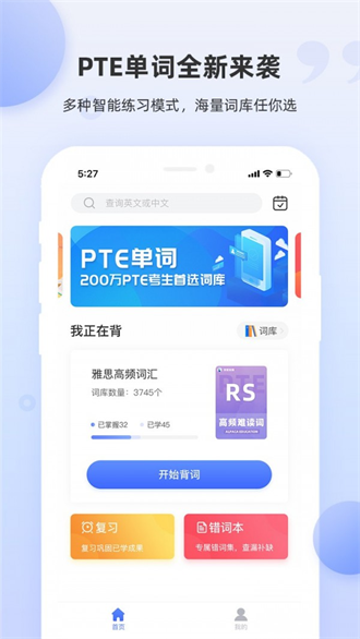 pte单词截图2