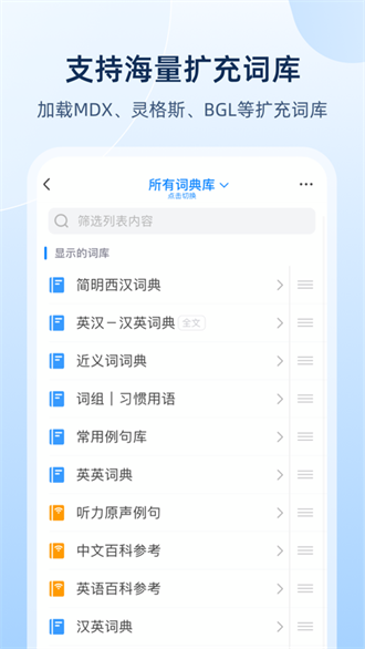 欧路词典增强版截图2