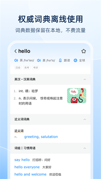 欧路词典增强版截图1