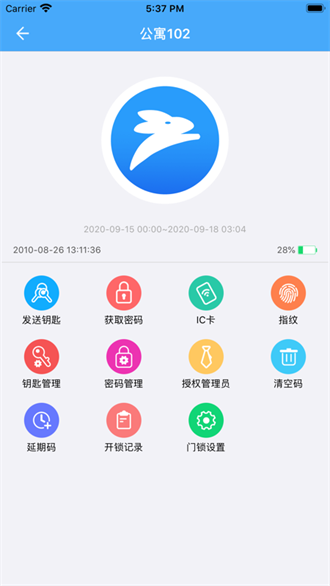 通通智联截图3