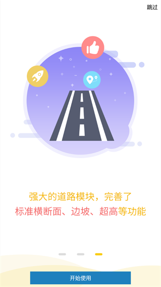 工程之星截图2