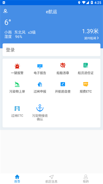 e航运截图1