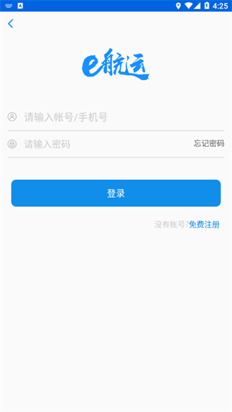 e航运截图2