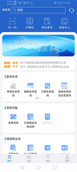 江苏税务电子税务局截图1