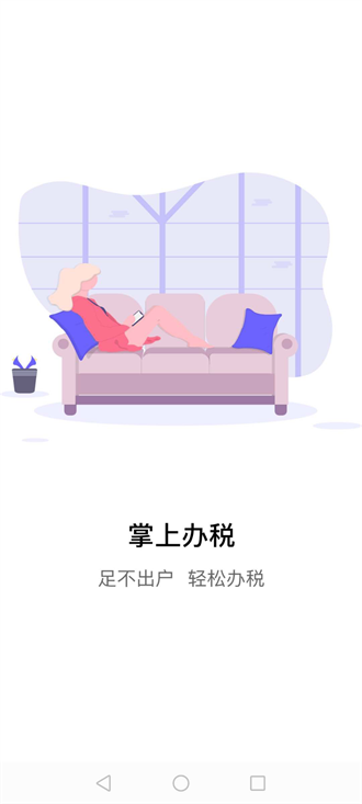 江苏税务电子税务局截图3