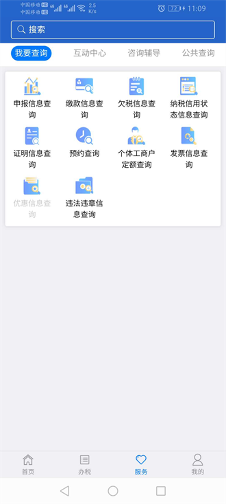 江苏税务电子税务局截图2